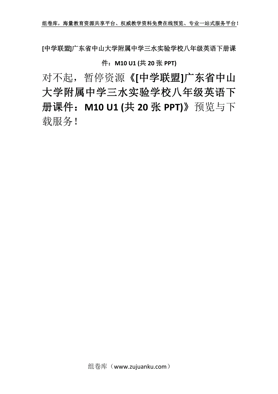 [中学联盟]广东省中山大学附属中学三水实验学校八年级英语下册课件：M10 U1 (共20张PPT).docx_第1页