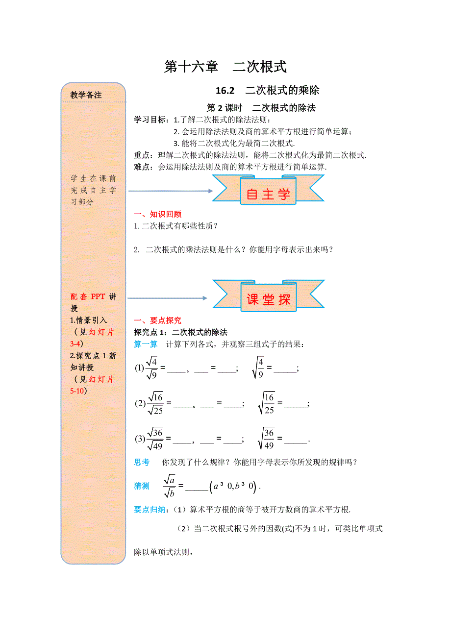 16.2第2课时二次根式的除法导学案.docx_第1页