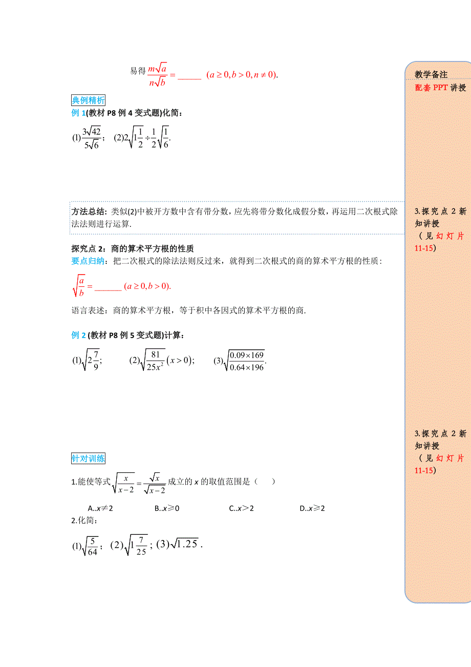 16.2第2课时二次根式的除法导学案.docx_第2页