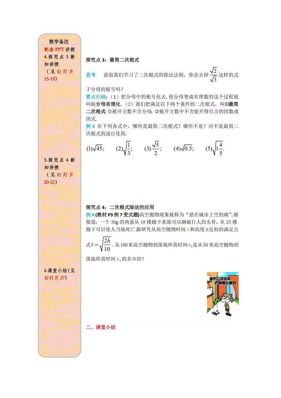 16.2第2课时二次根式的除法导学案.docx_第3页