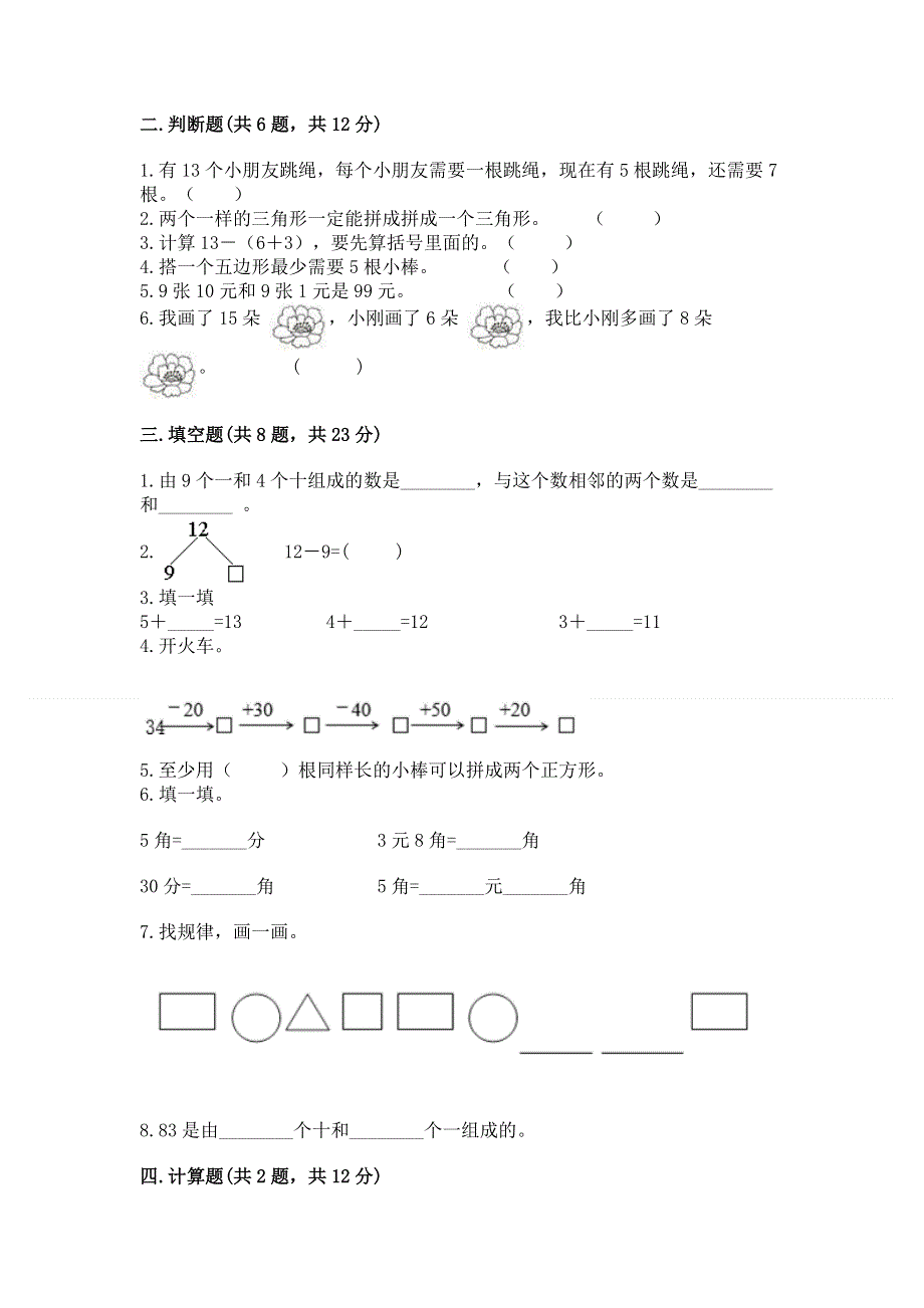 一年级下册数学期末测试卷及参考答案（a卷）.docx_第2页