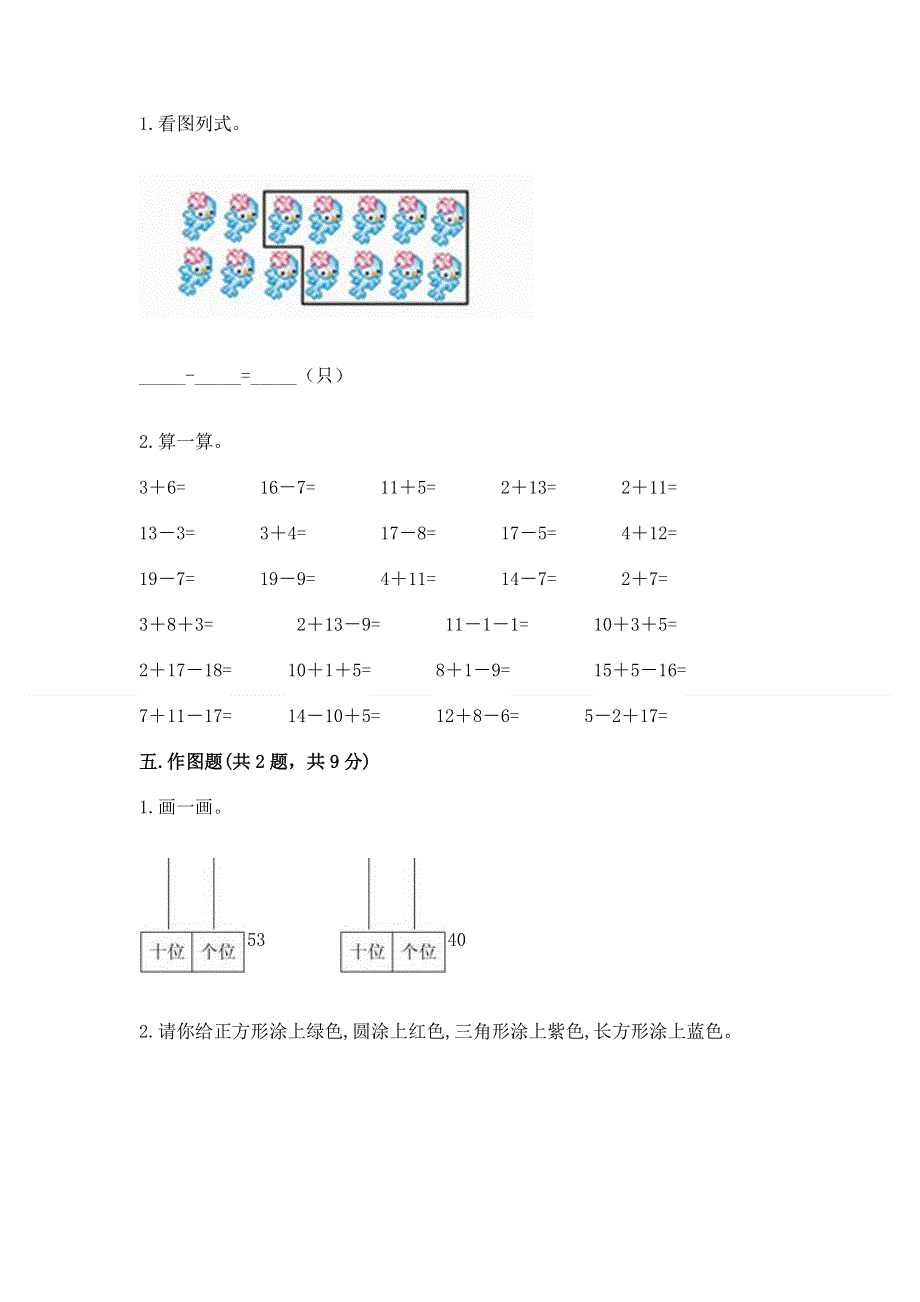 一年级下册数学期末测试卷及参考答案（a卷）.docx_第3页