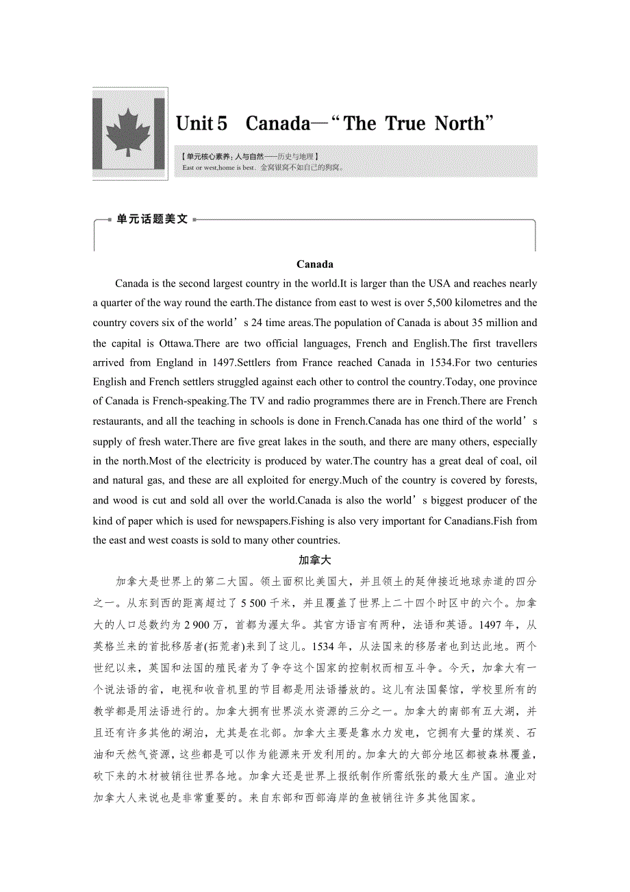 2018-2019学年英语新导学人教浙江专用版必修三讲义：UNIT 5 PERIOD ONE WORD版含答案.docx_第1页