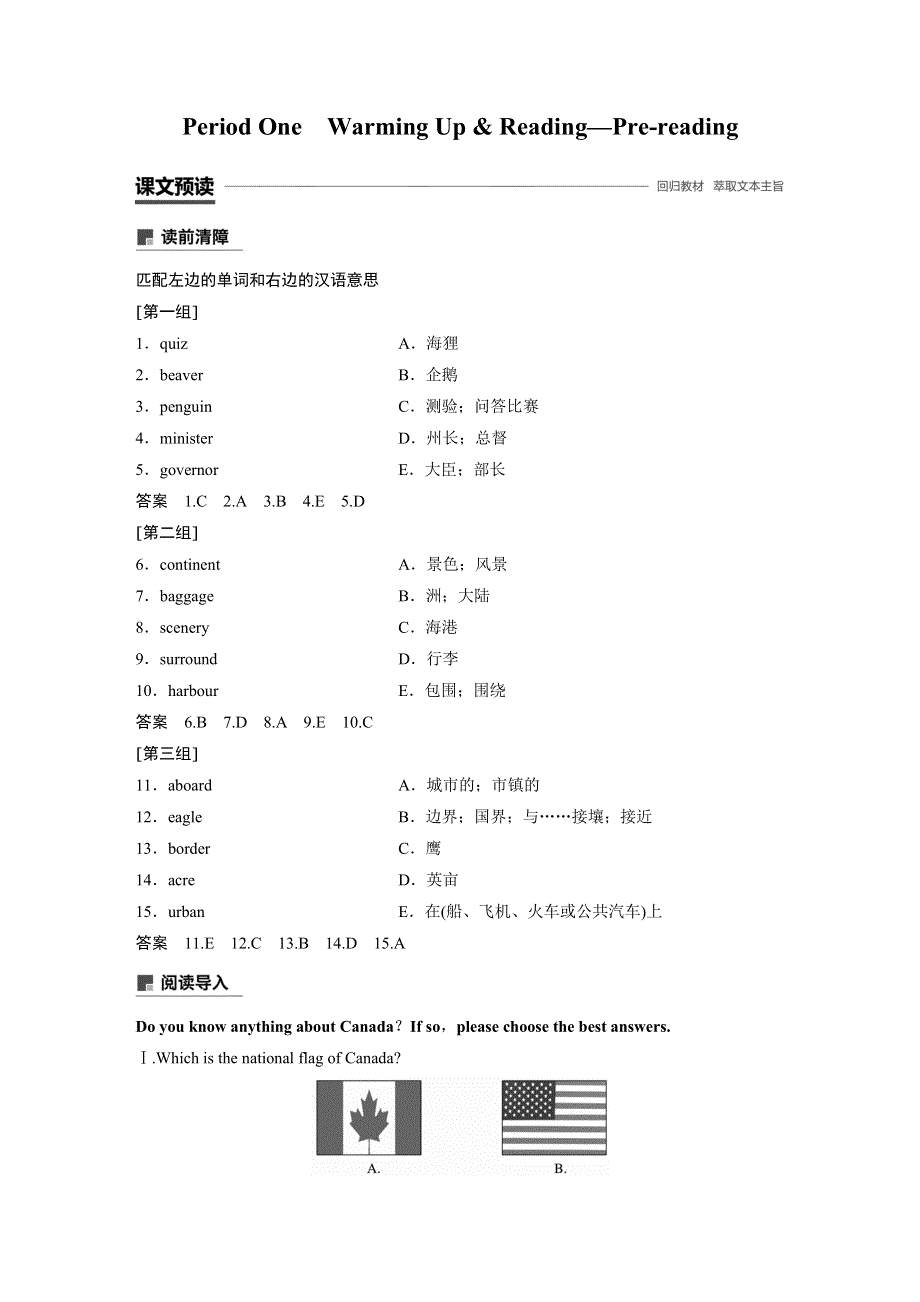 2018-2019学年英语新导学人教浙江专用版必修三讲义：UNIT 5 PERIOD ONE WORD版含答案.docx_第2页