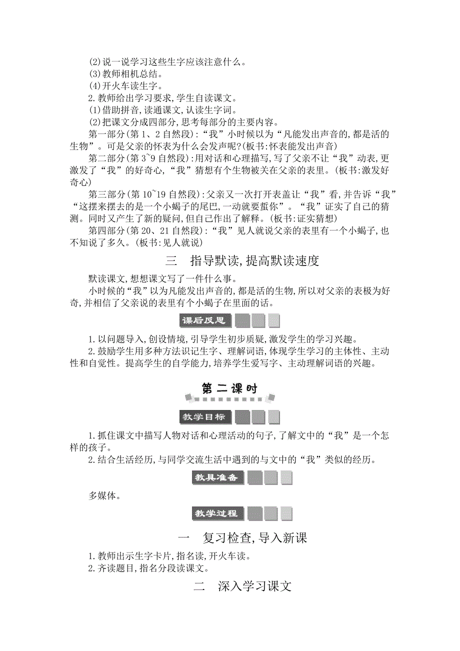 16 表里的生物 精简版教案.docx_第2页