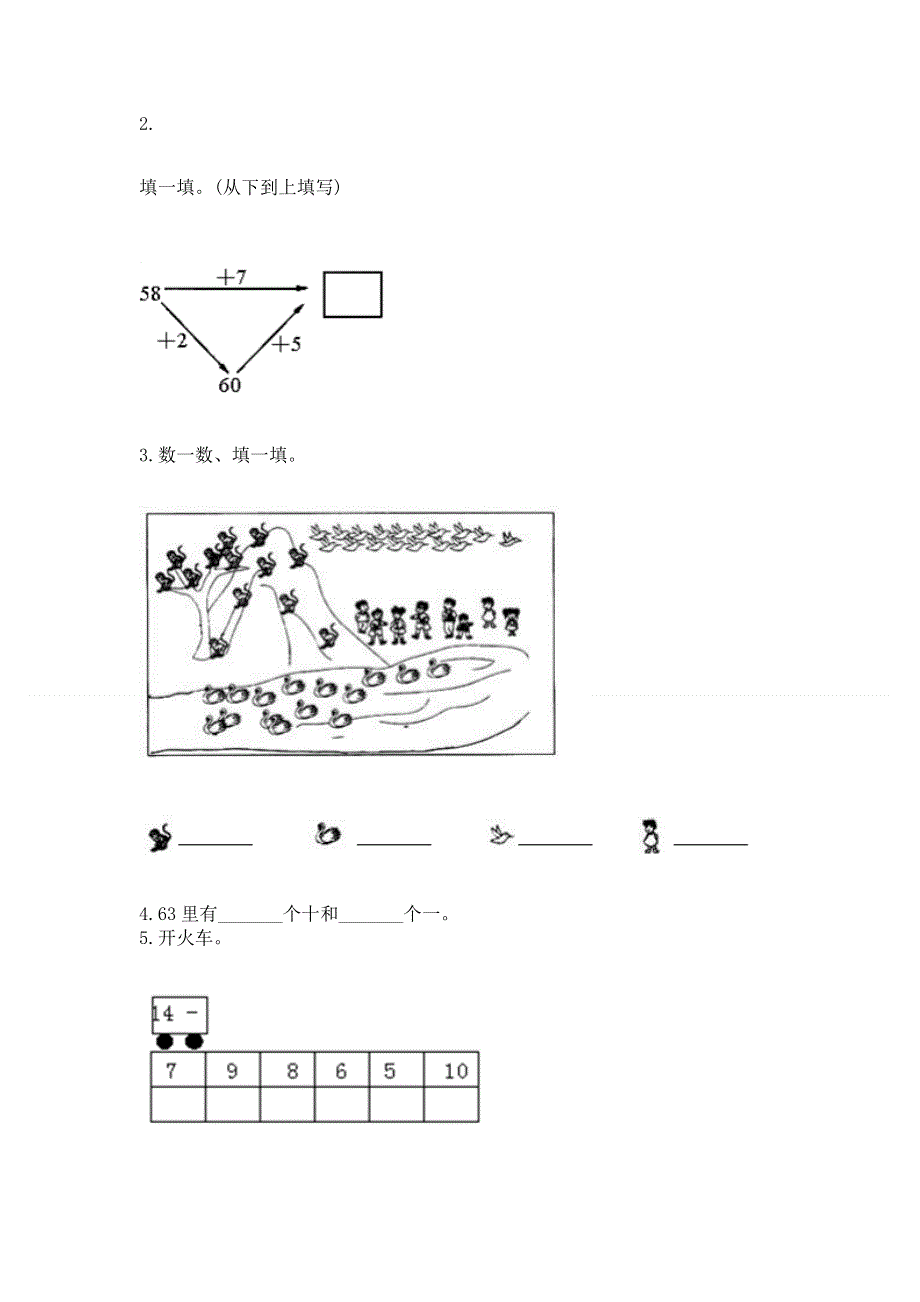 一年级下册数学期末测试卷及参考答案（综合题）.docx_第2页