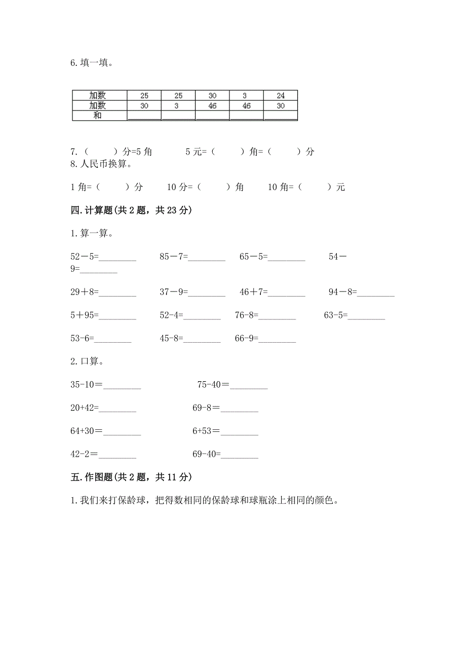 一年级下册数学期末测试卷及参考答案（综合题）.docx_第3页