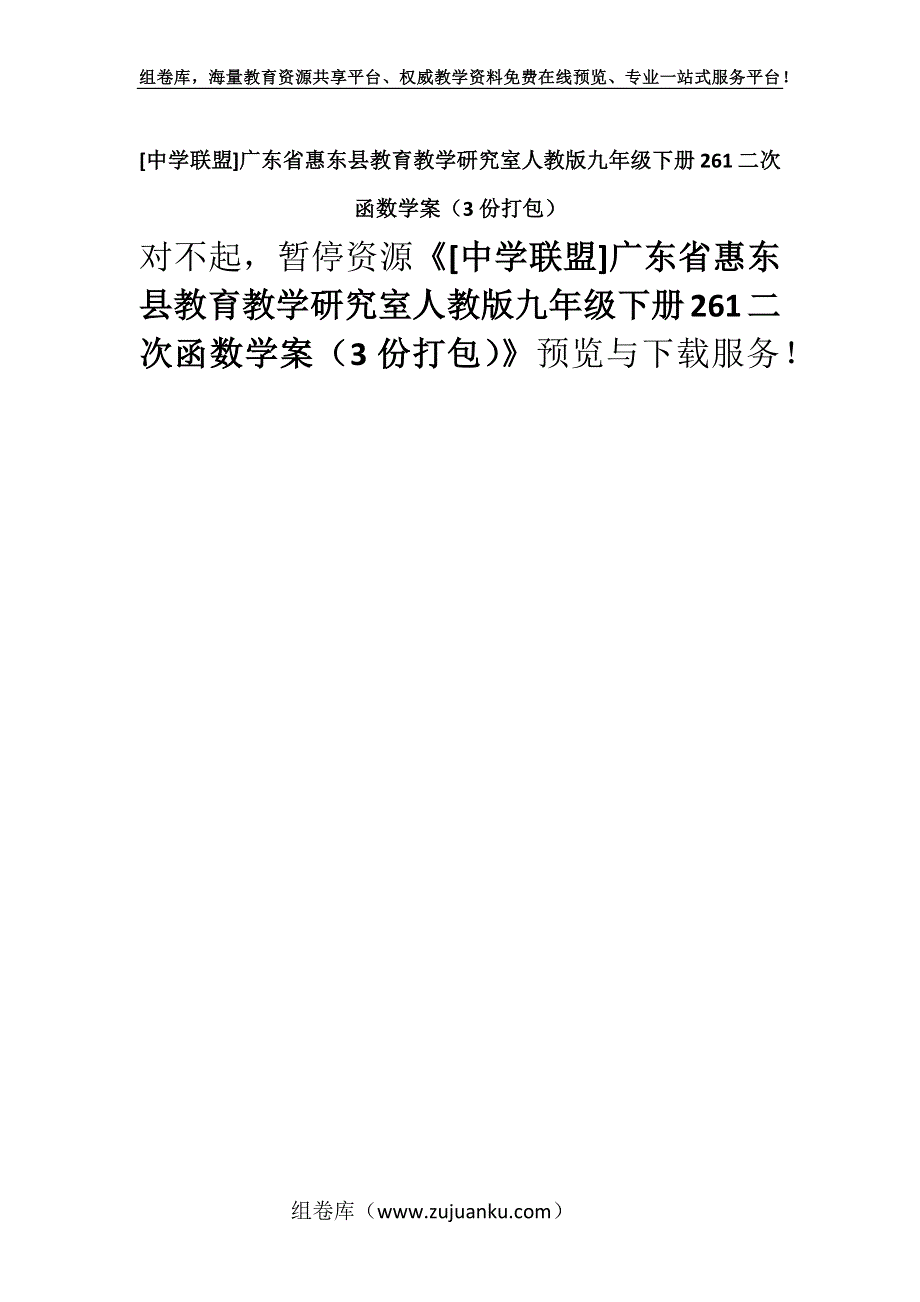 [中学联盟]广东省惠东县教育教学研究室人教版九年级下册261二次函数学案（3份打包）.docx_第1页