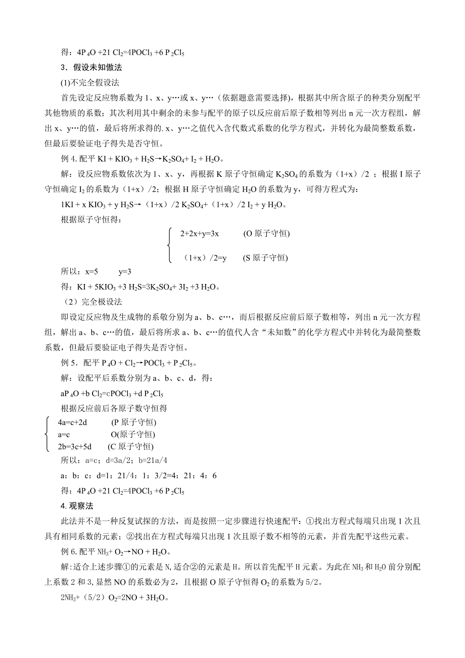 08氧化还原反应方程式配平9法（+）.doc_第2页