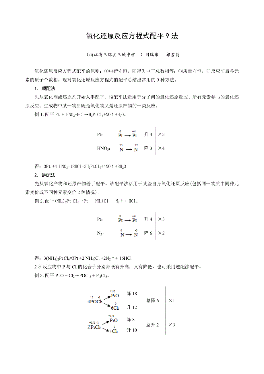 08氧化还原反应方程式配平9法（ ）.doc_第1页