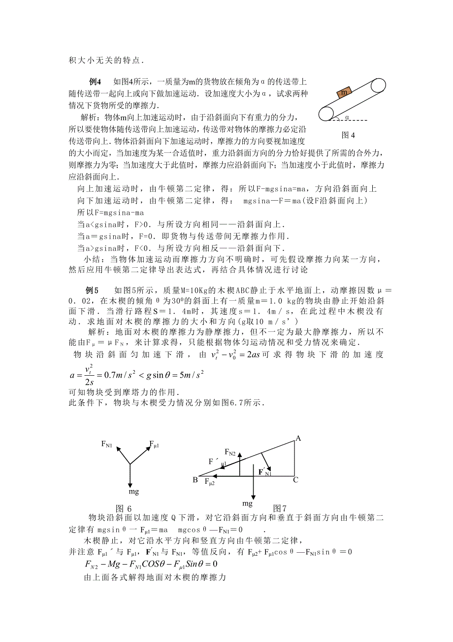 08高考物理三轮例题复习专题02：摩擦力专题 热门!!.doc_第2页