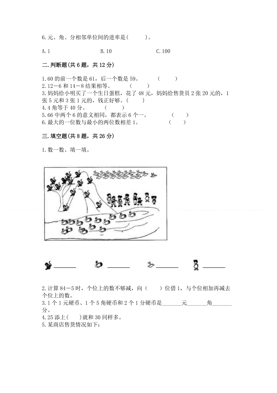 一年级下册数学期末测试卷及参考答案【轻巧夺冠】.docx_第2页