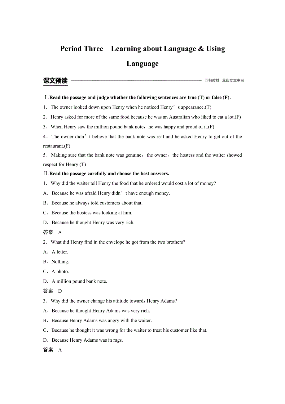 2018-2019学年英语新导学人教必修三全国版讲义：UNIT 3 PERIOD THREE WORD版含答案.docx_第1页