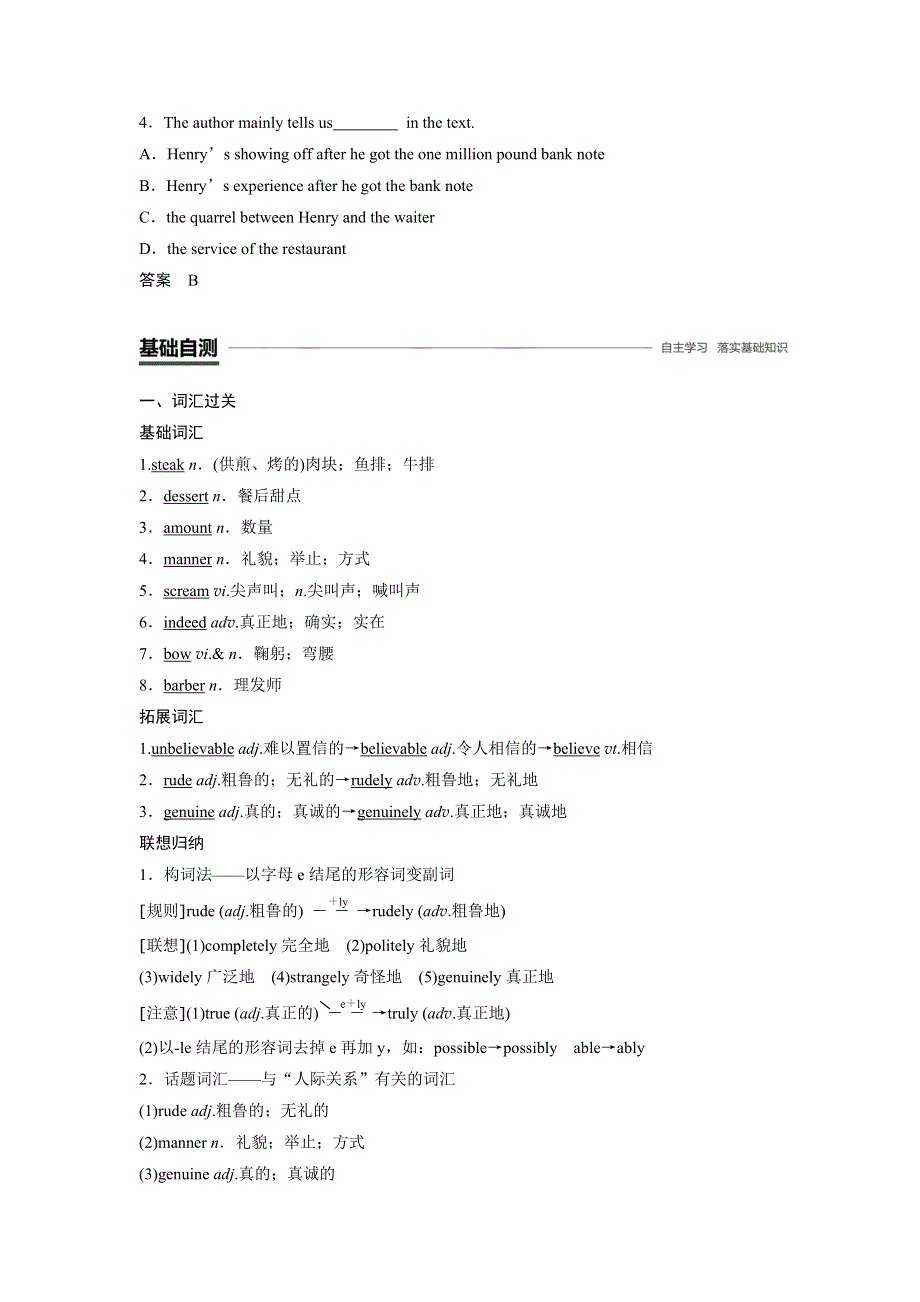 2018-2019学年英语新导学人教必修三全国版讲义：UNIT 3 PERIOD THREE WORD版含答案.docx_第2页