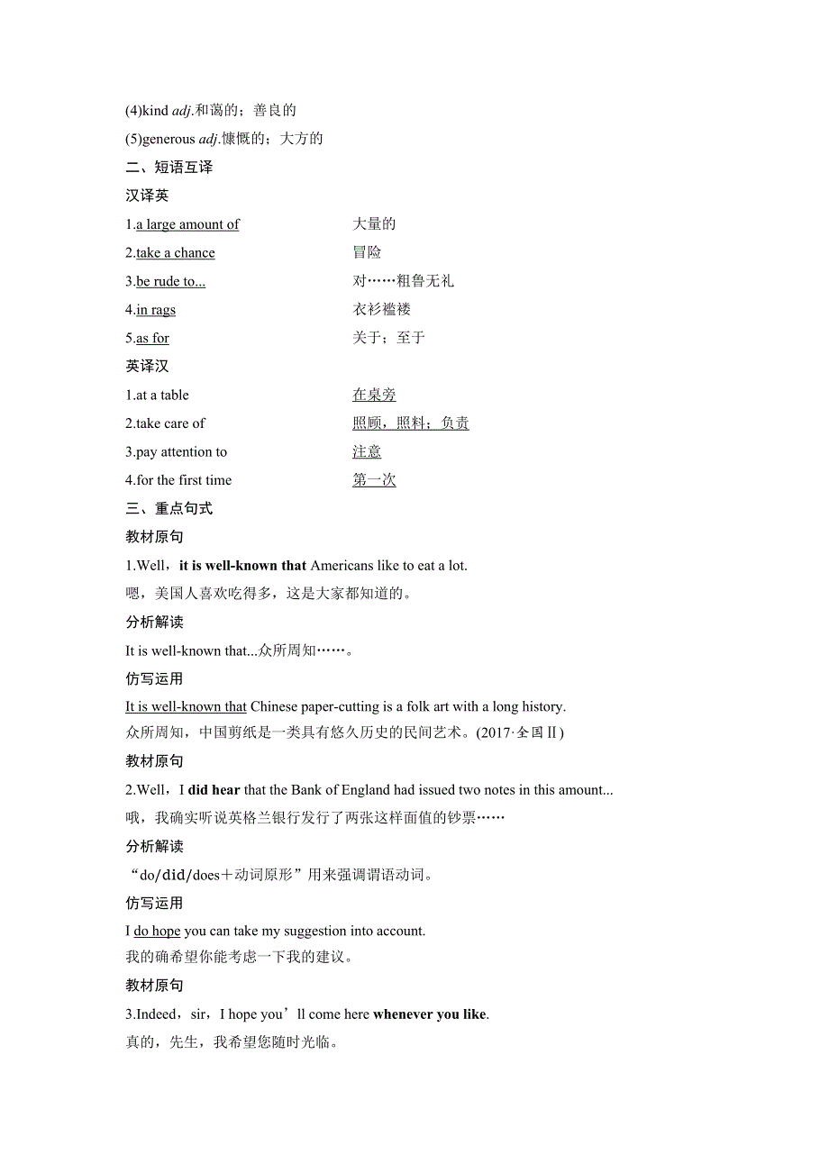 2018-2019学年英语新导学人教必修三全国版讲义：UNIT 3 PERIOD THREE WORD版含答案.docx_第3页