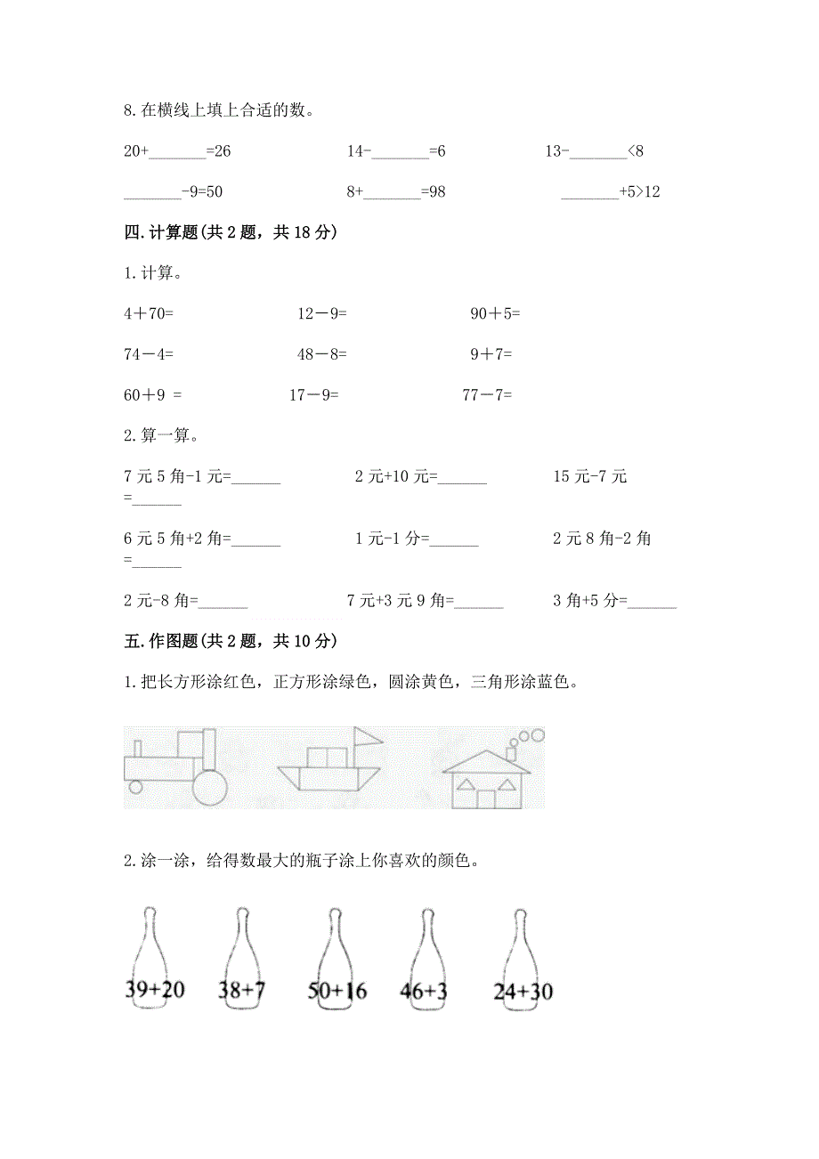 一年级下册数学期末测试卷及参考答案（完整版）.docx_第3页