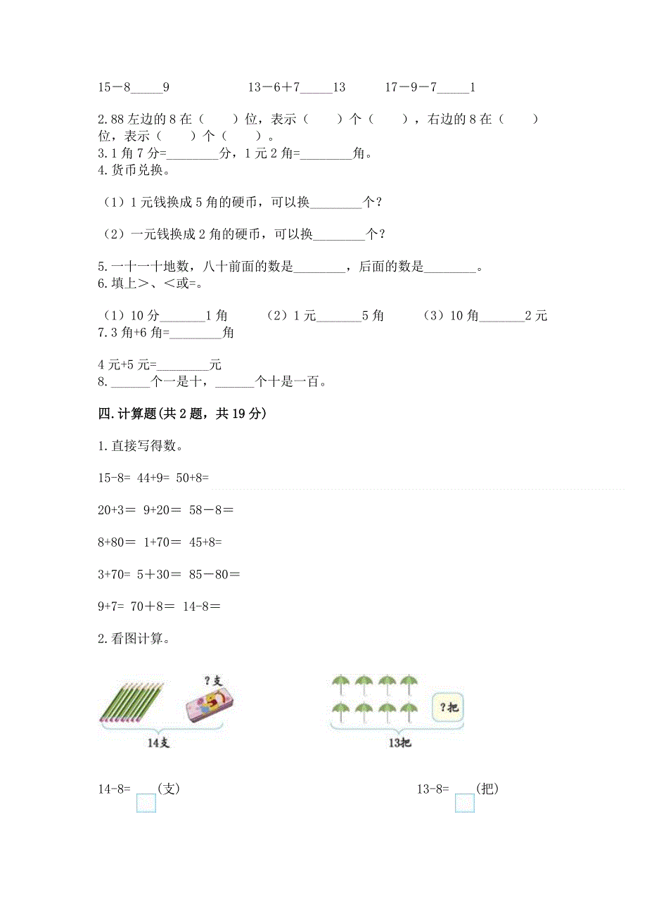 一年级下册数学期末测试卷及完整答案1套.docx_第2页