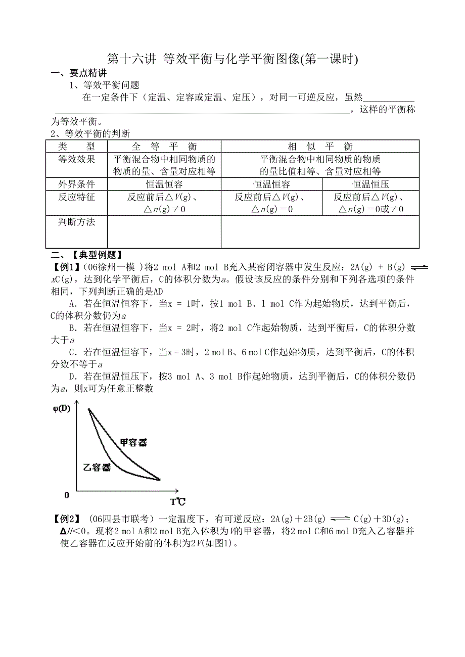 08年高考化学第一轮复习讲与练十：等效平衡与化学平衡图象[旧人教].doc_第1页