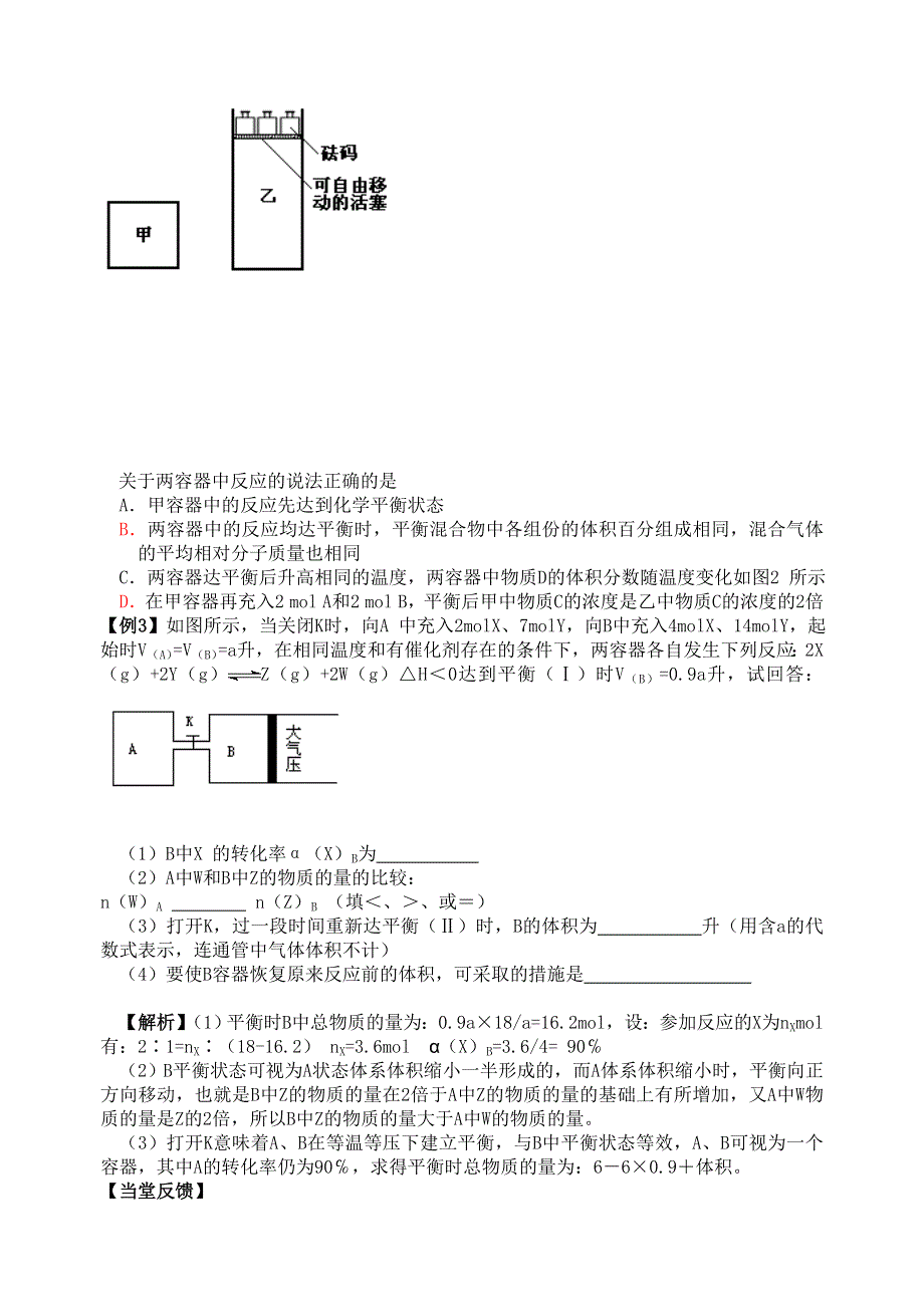 08年高考化学第一轮复习讲与练十：等效平衡与化学平衡图象[旧人教].doc_第2页