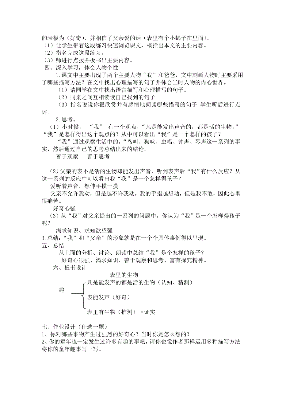 16 表里的生物 教学设计.docx_第2页