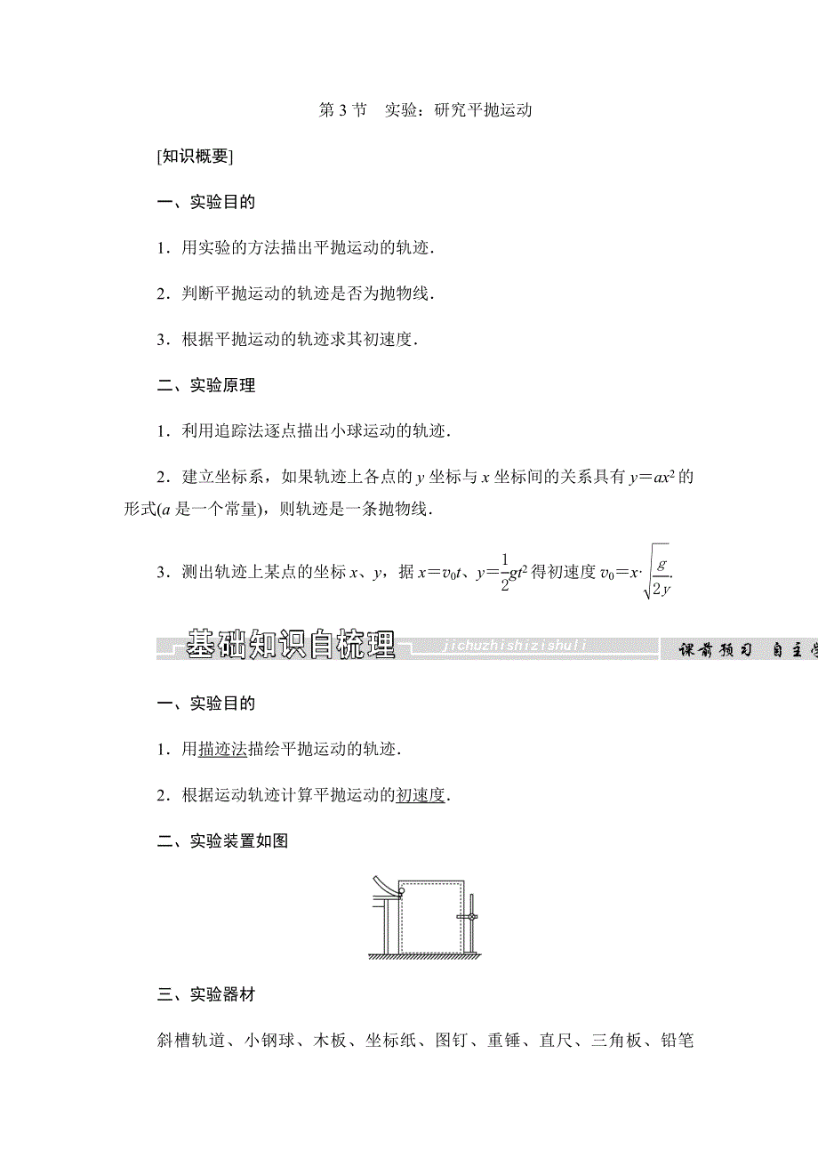 2018-2019学年高中人教版物理必修二配套文档：第五章 第3节　实验：研究平抛运动 WORD版含答案.docx_第1页