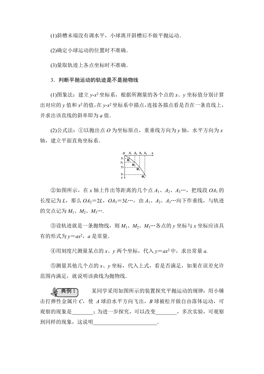 2018-2019学年高中人教版物理必修二配套文档：第五章 第3节　实验：研究平抛运动 WORD版含答案.docx_第3页