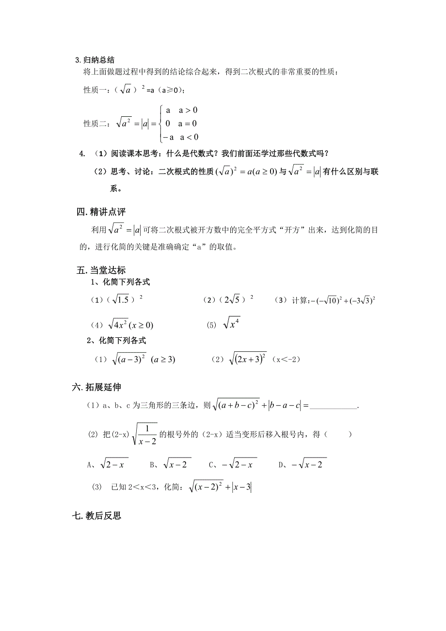 16.1第2课时二次根式的性质学案.docx_第2页