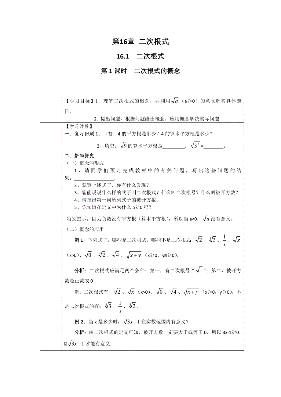 16.1二次根式第1课时二次根式的概念学案.docx_第1页