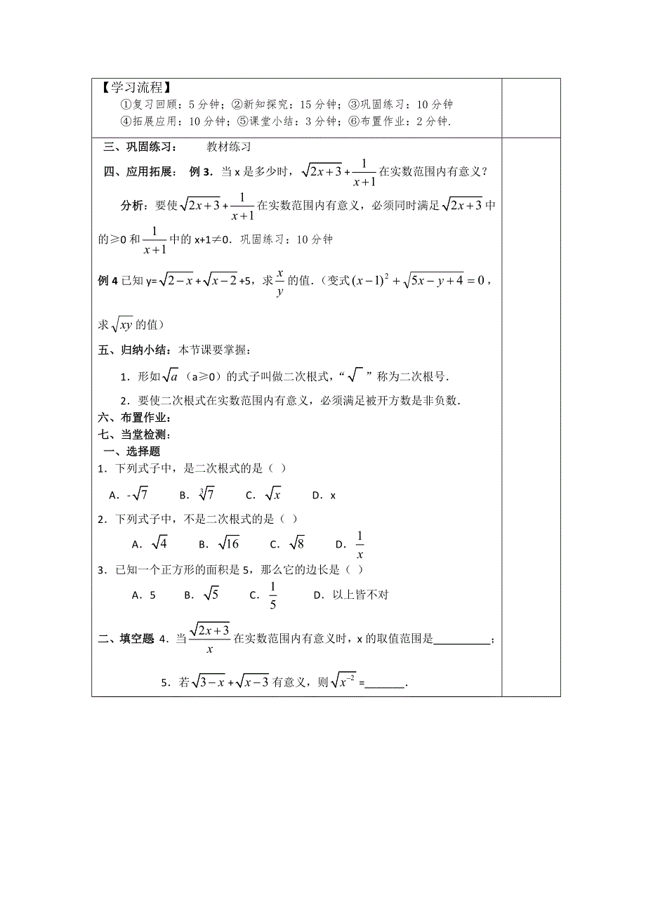 16.1二次根式第1课时二次根式的概念学案.docx_第2页