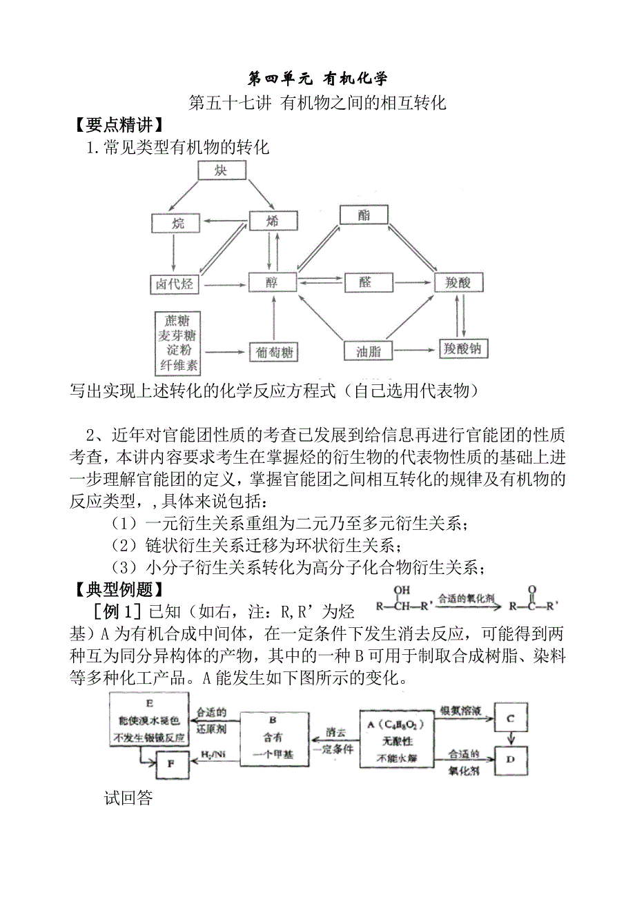 08年高考化学第一轮复习讲与练四十二：有机物之间的相互转化[旧人教].doc_第1页