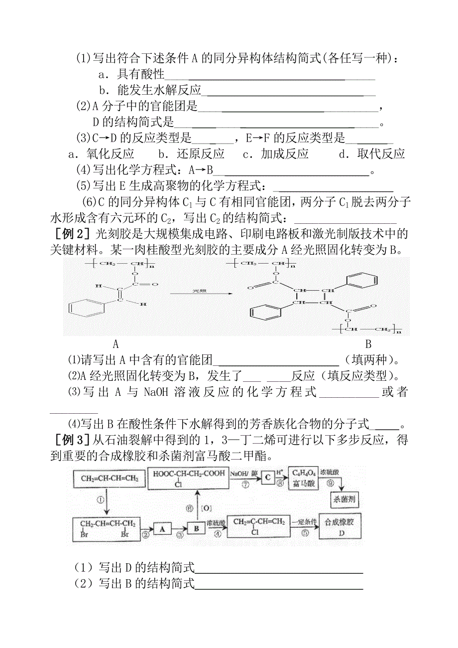 08年高考化学第一轮复习讲与练四十二：有机物之间的相互转化[旧人教].doc_第2页