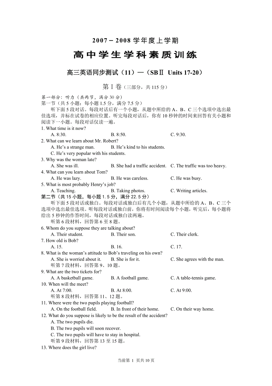 08英语高考第二轮复习学科素质训练高三英语同步测试（11）（SB2 UNITS 17-20）.doc_第1页