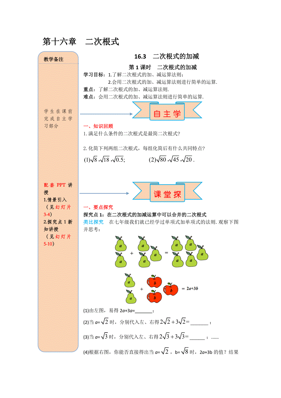 16.3第1课时二次根式的加减导学案.docx_第1页