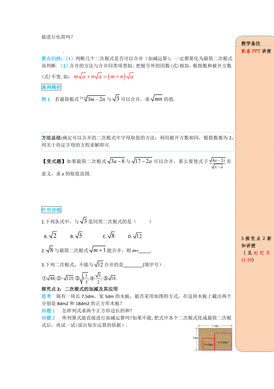 16.3第1课时二次根式的加减导学案.docx_第2页