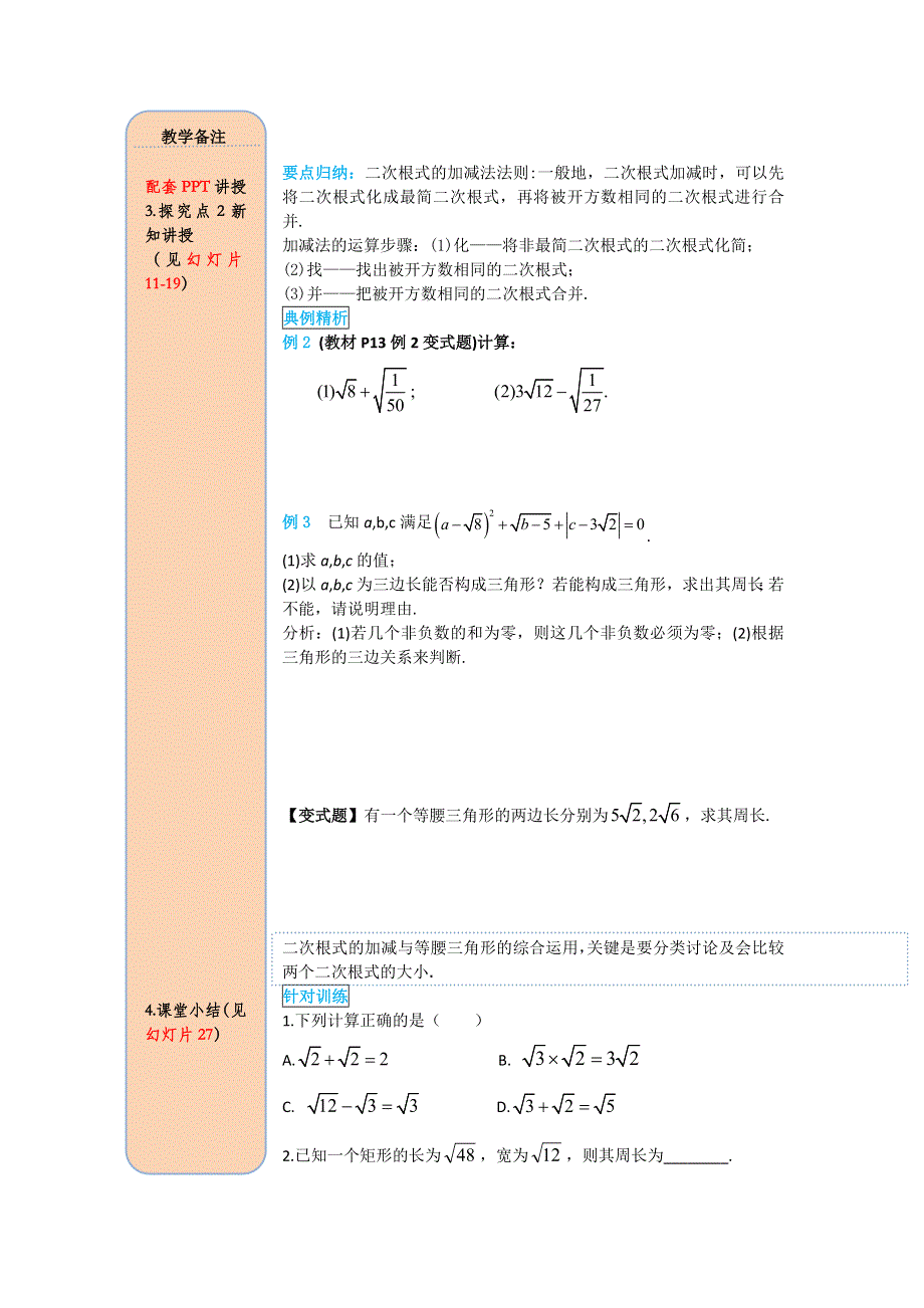 16.3第1课时二次根式的加减导学案.docx_第3页