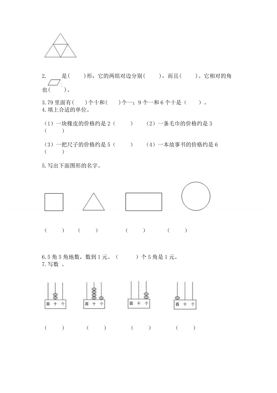 一年级下册数学期末测试卷及参考答案（夺分金卷）.docx_第2页