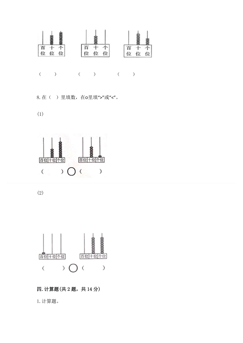 一年级下册数学期末测试卷及参考答案（夺分金卷）.docx_第3页