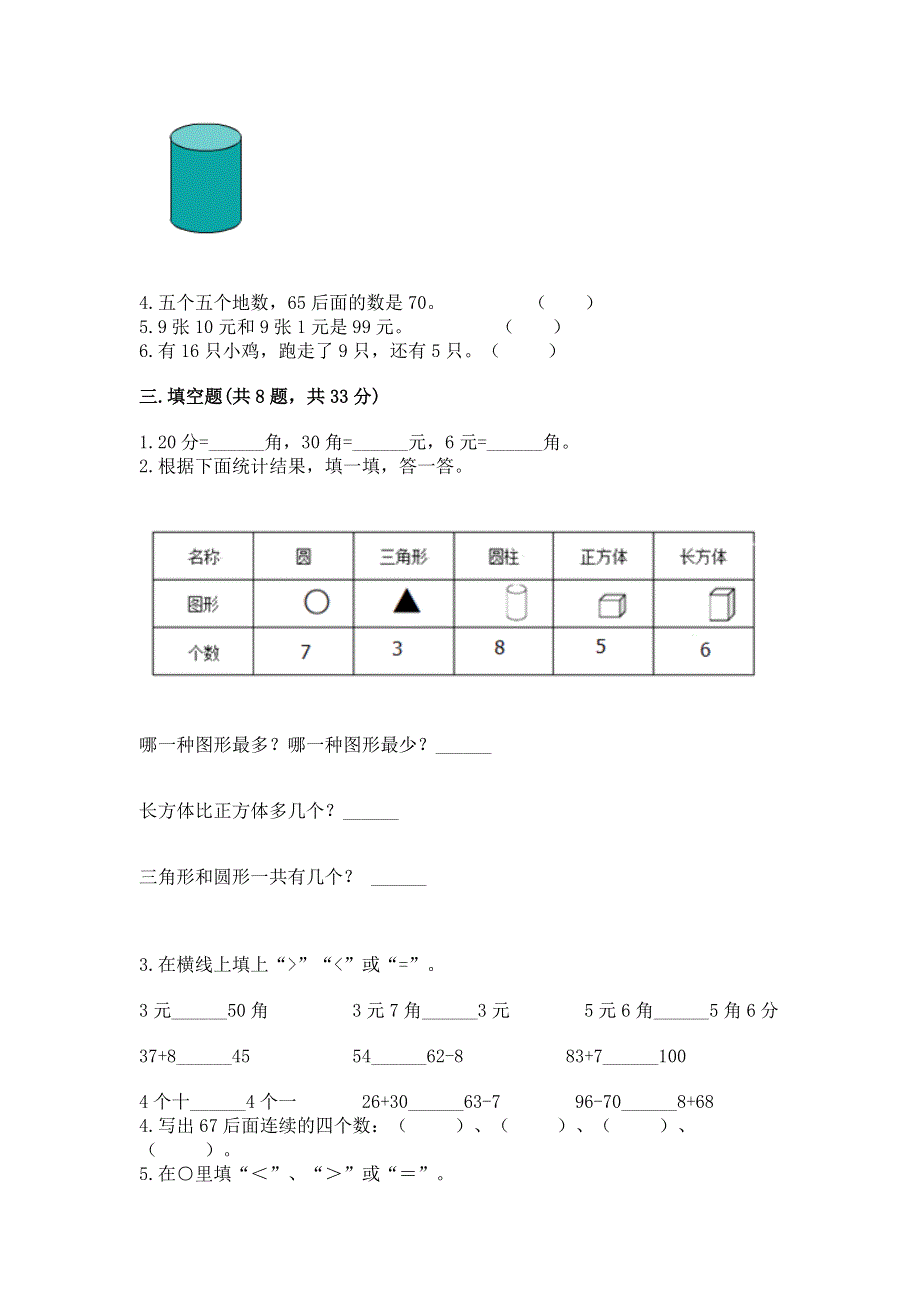 一年级下册数学期末测试卷及参考答案【新】.docx_第2页