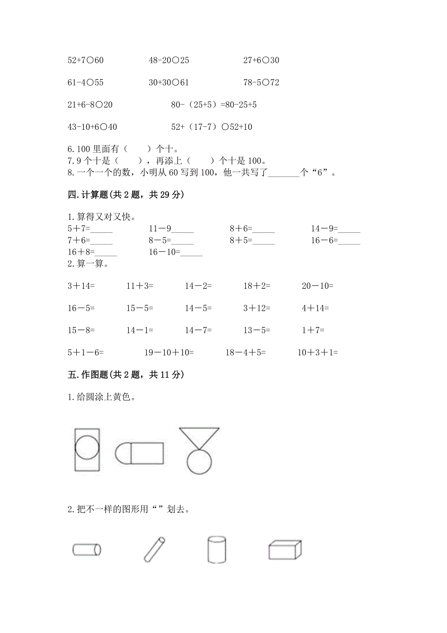 一年级下册数学期末测试卷及参考答案【新】.docx_第3页