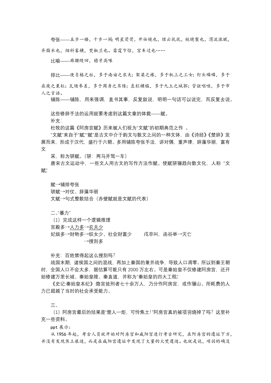 16-1《阿房宫赋》教学设计 2021-2022学年统编版高中语文必修下册 WORD版含解析.docx_第2页