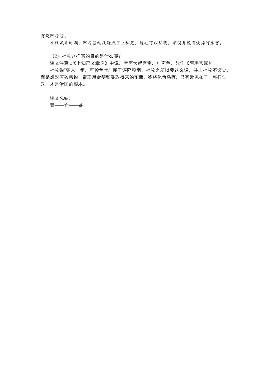 16-1《阿房宫赋》教学设计 2021-2022学年统编版高中语文必修下册 WORD版含解析.docx_第3页