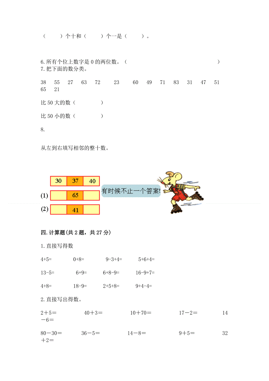 一年级下册数学期末测试卷及参考答案（能力提升）.docx_第3页