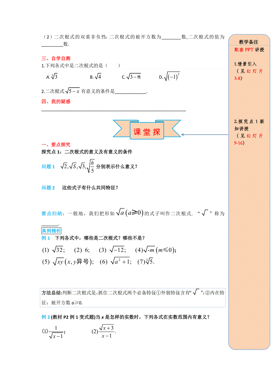 16.1第1课时二次根式的概念导学案.docx_第2页