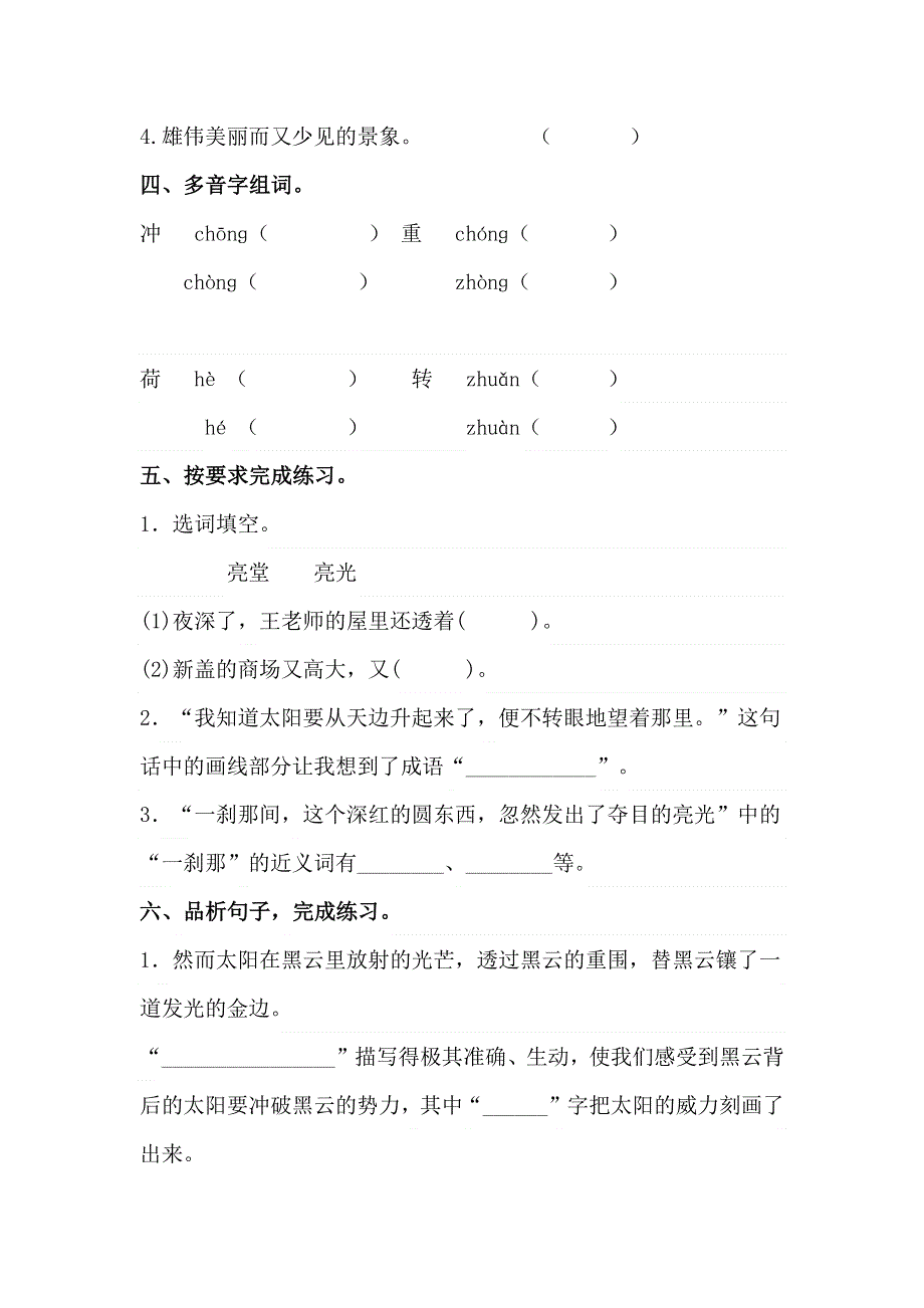 16.海上日出第二课时同步练习含答案.docx_第2页