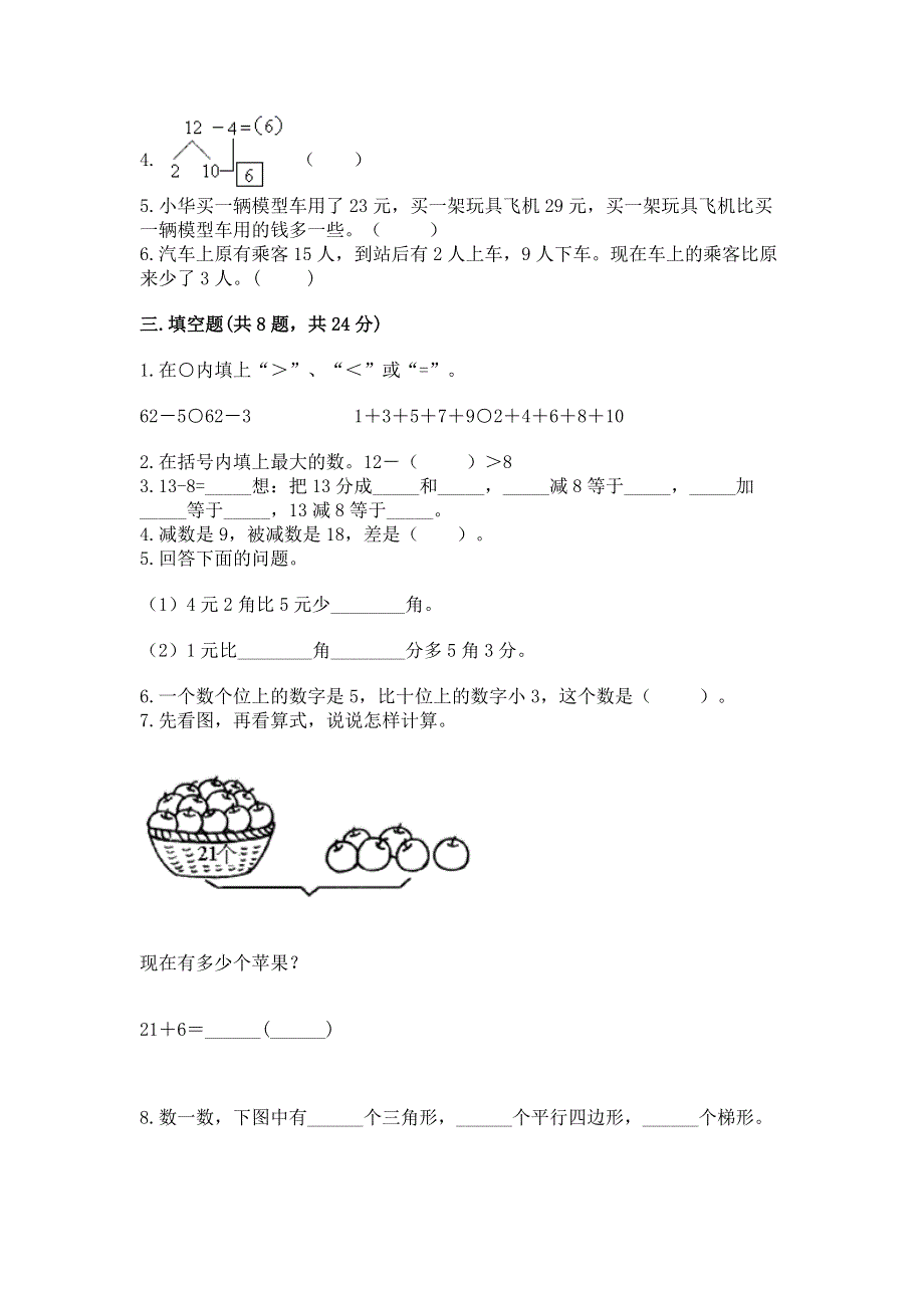 一年级下册数学期末测试卷及完整答案【历年真题】.docx_第2页