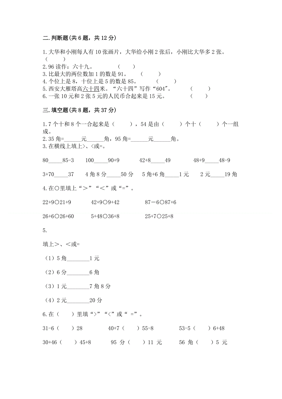 一年级下册数学期末测试卷及参考答案（考试直接用）.docx_第2页