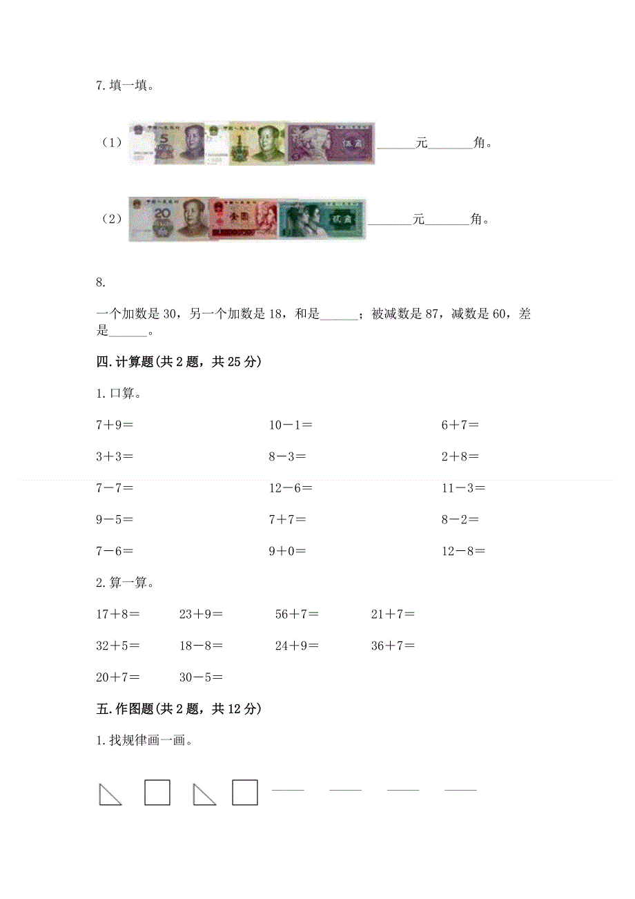 一年级下册数学期末测试卷及参考答案（考试直接用）.docx_第3页