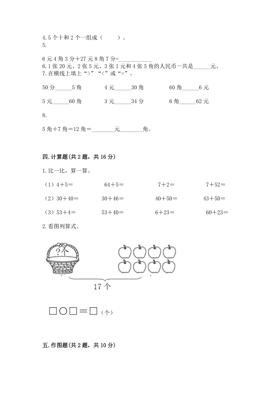 一年级下册数学期末测试卷及参考答案【综合卷】.docx_第2页