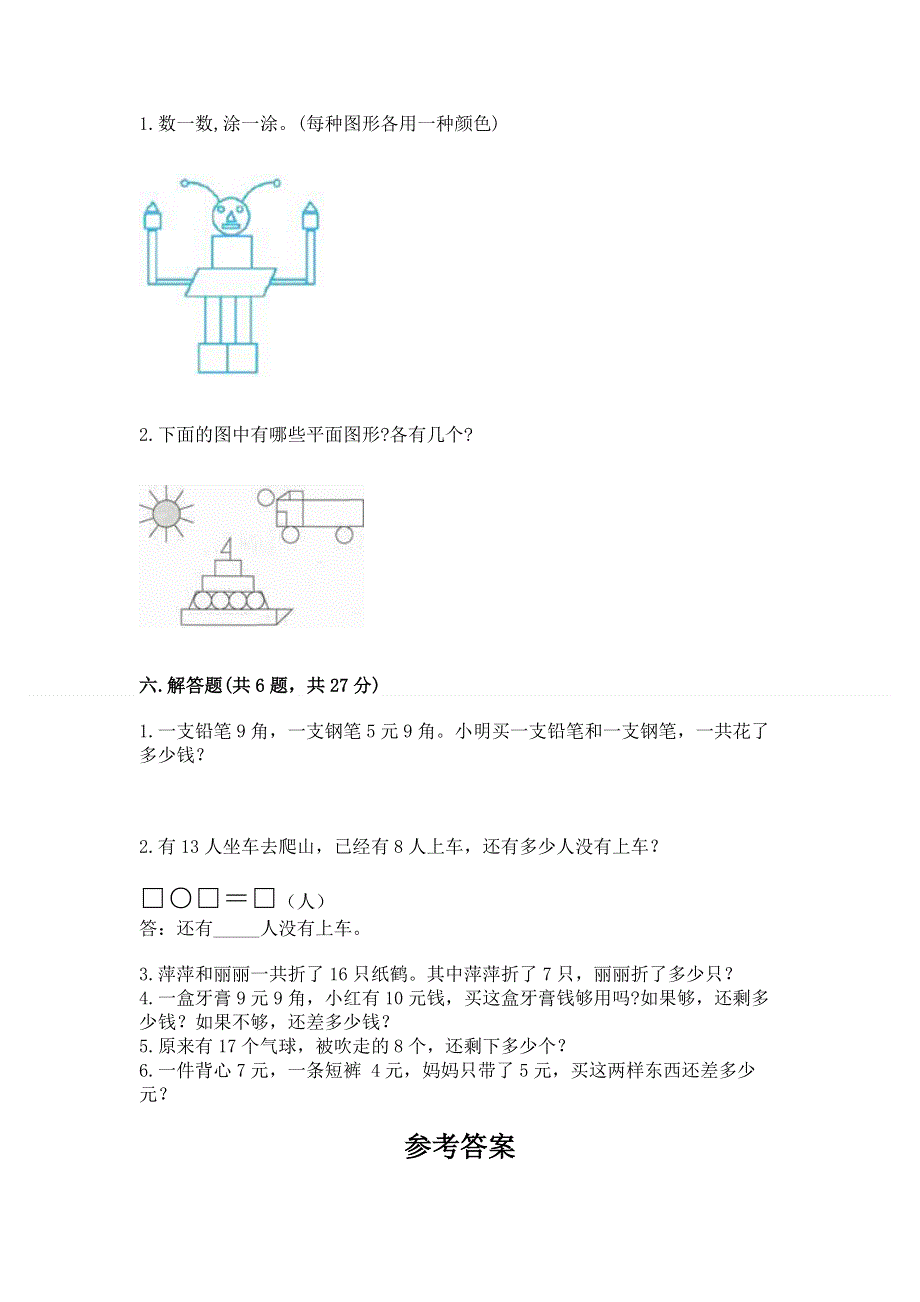 一年级下册数学期末测试卷及参考答案【综合卷】.docx_第3页