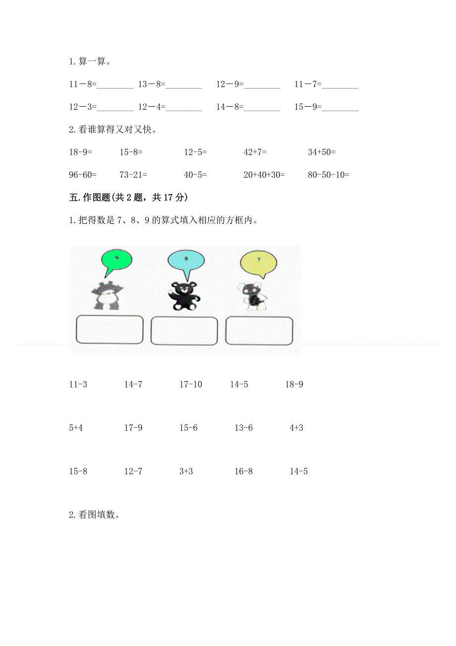 一年级下册数学期末测试卷及参考答案（达标题）.docx_第3页